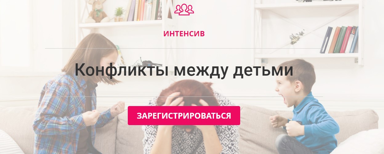 [Карина Рихтере] Конфликты между детьми (2020)_0.jpg